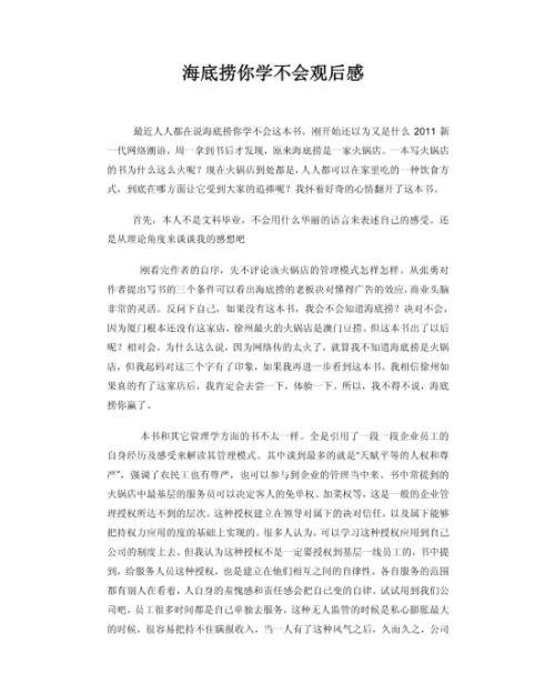 海底捞，看完之后你不会有感觉