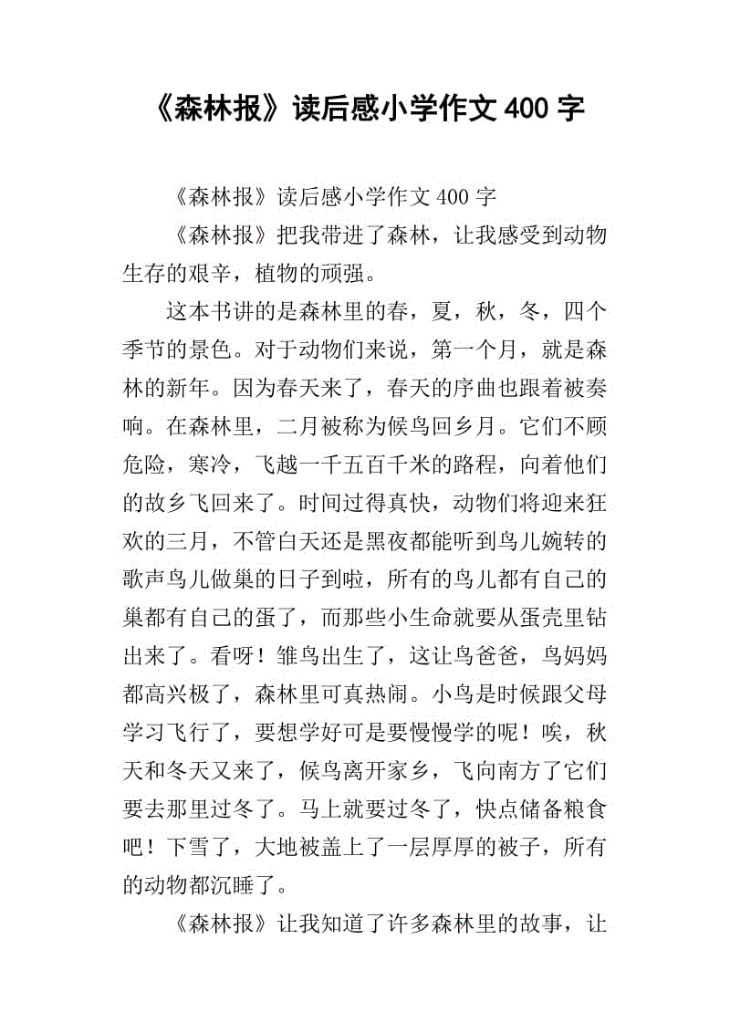 关于小学五年制作文阅读的思考