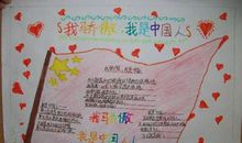 我是中国人读后感