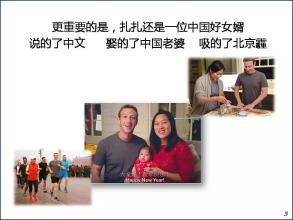 扎克伯格：不只是问怎么做，最重要的是，问为什么