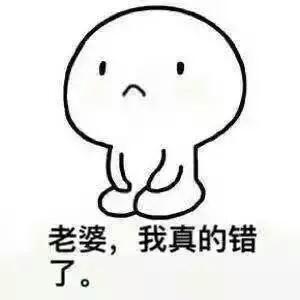 如果您向女友承认自己的错误