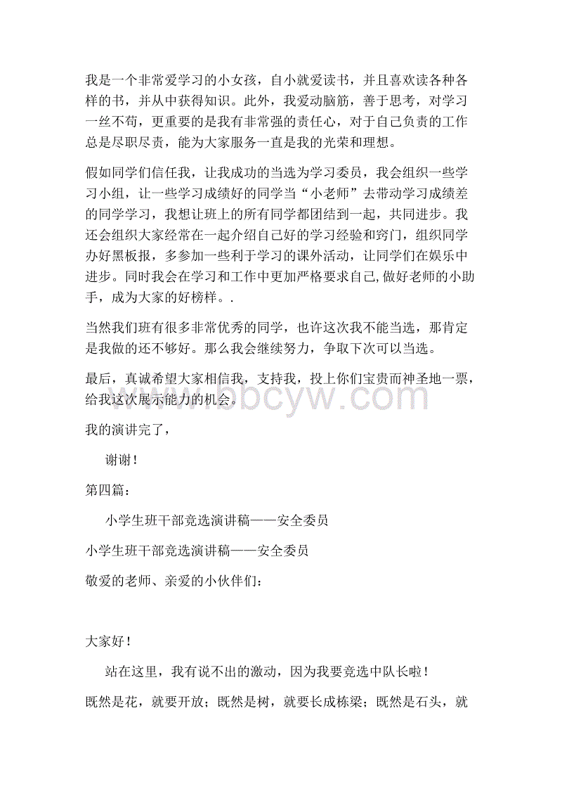 纪律委员会致词