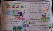 我爱这片土地读后感