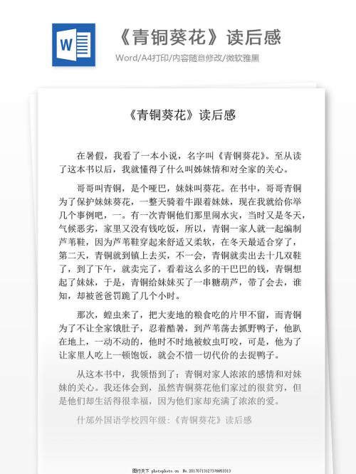 看完青铜向日葵小木船