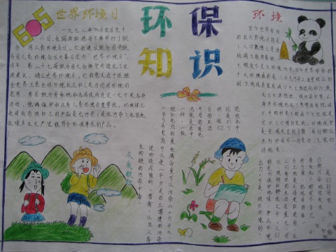 努力成为环保卫士