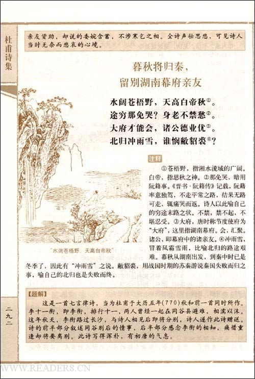 杜甫传记的思考