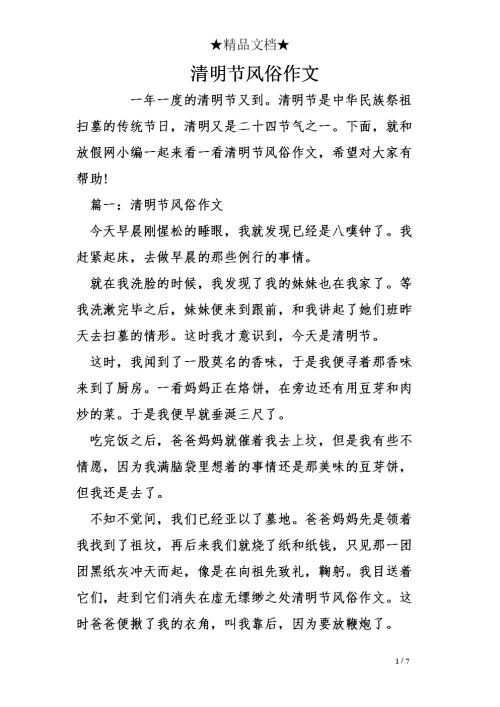 清明节传统文化构成