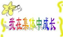 在磨练中成长作文