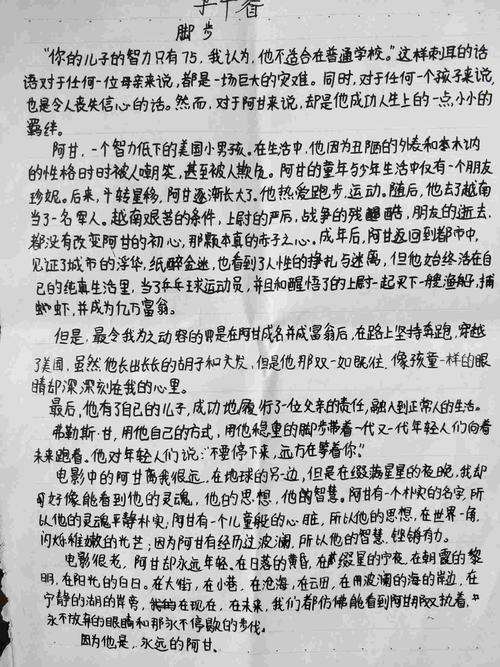 看完阿甘正传之后