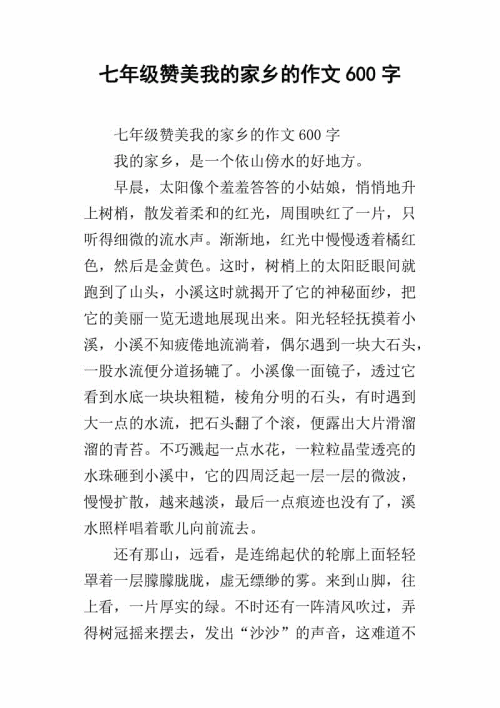 我的故乡天津作文