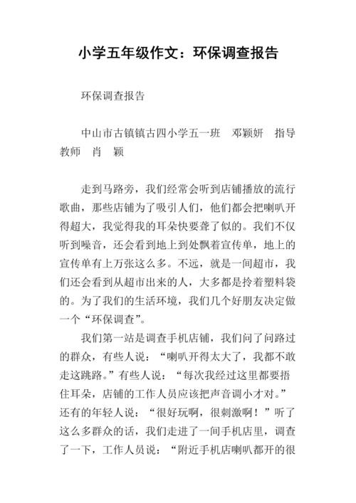 环保调查三年级组成