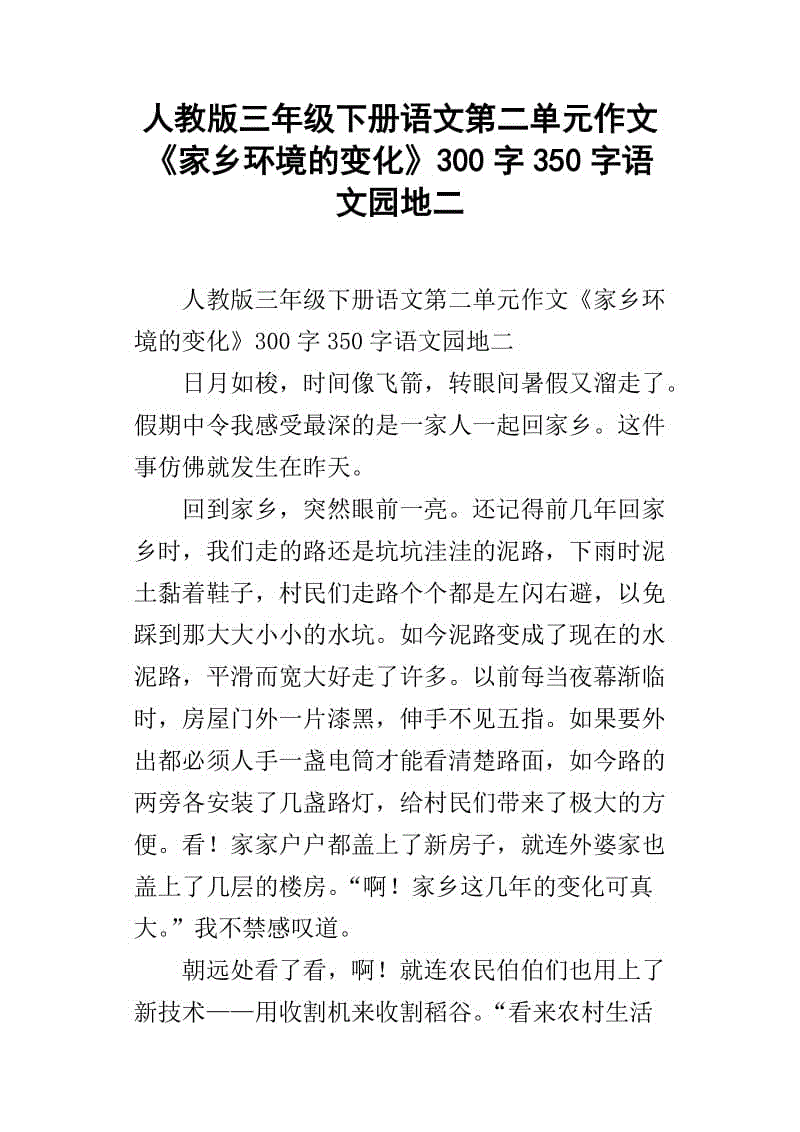 三年级环保组成