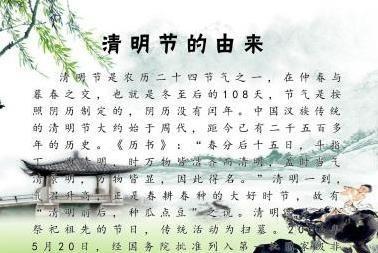 清明节的由来