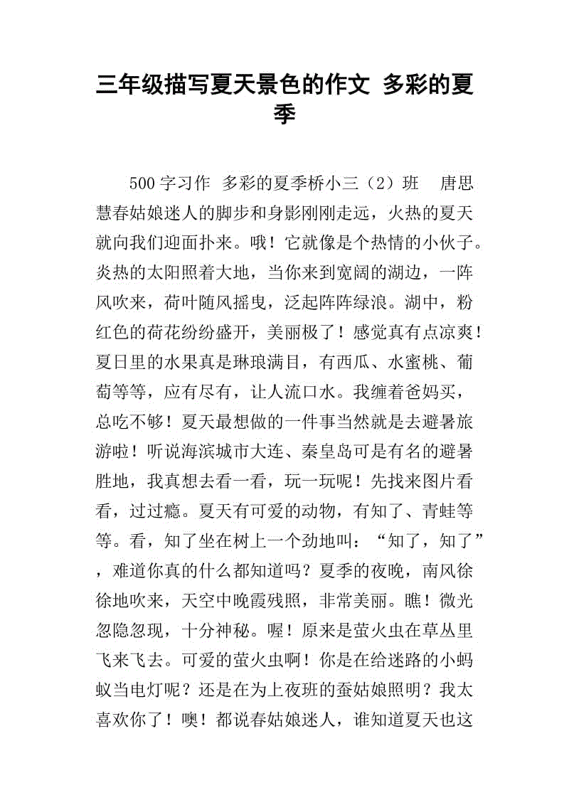 200个单词组成的风景描述