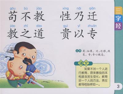 阅读100个字词后的三字经