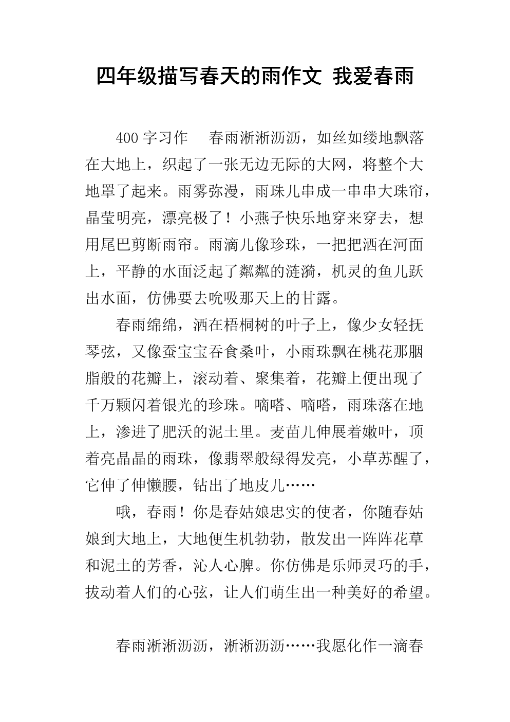 关于下雨天的组成