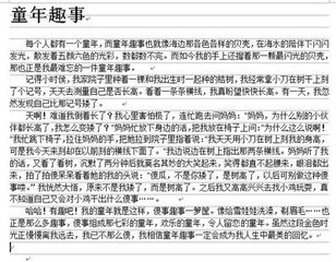 中秋节趣味短文600字