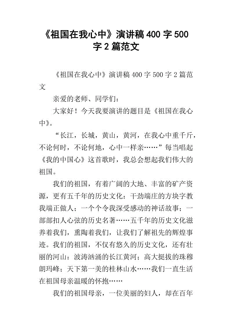 我心中500字的祖国