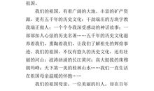 祖国在我心中演讲稿500字