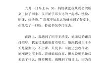 开学第一天作文900字