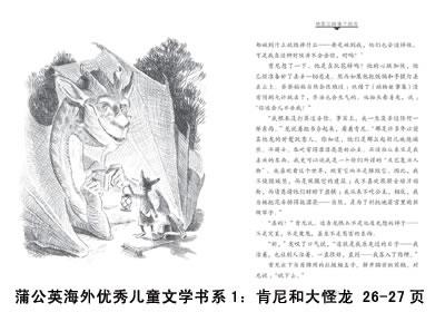 读《肯尼河与大妖龙》的思考