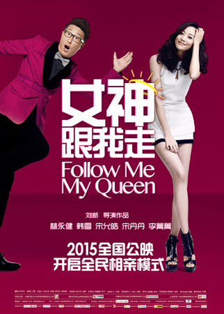 女神跟随我电影评论