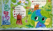 环保与我同行作文