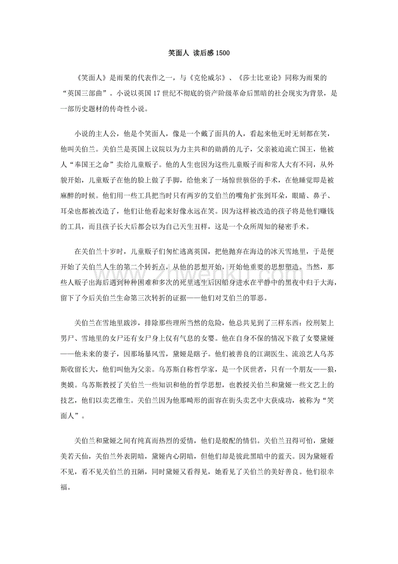 阅读后6​​00字