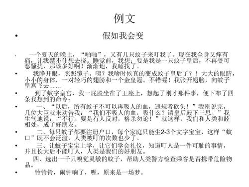 我改变了三年级的作文