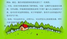 三年级环保作文