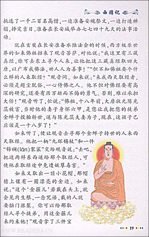 读四本名著后的2000字