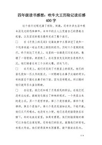 看完吹牛王历险记