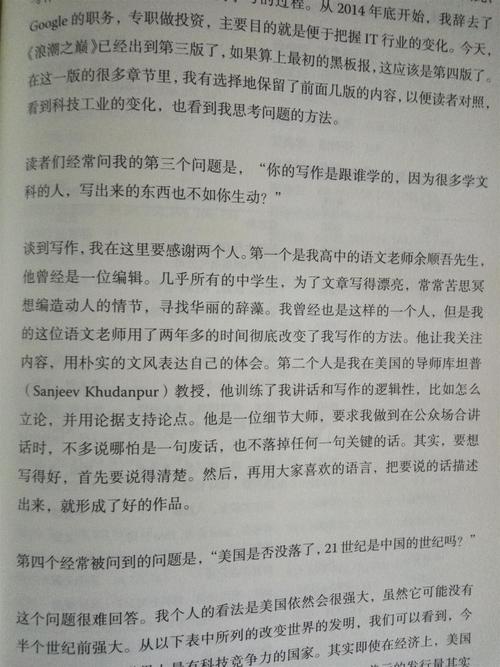 关于“浪潮之巅”的思考