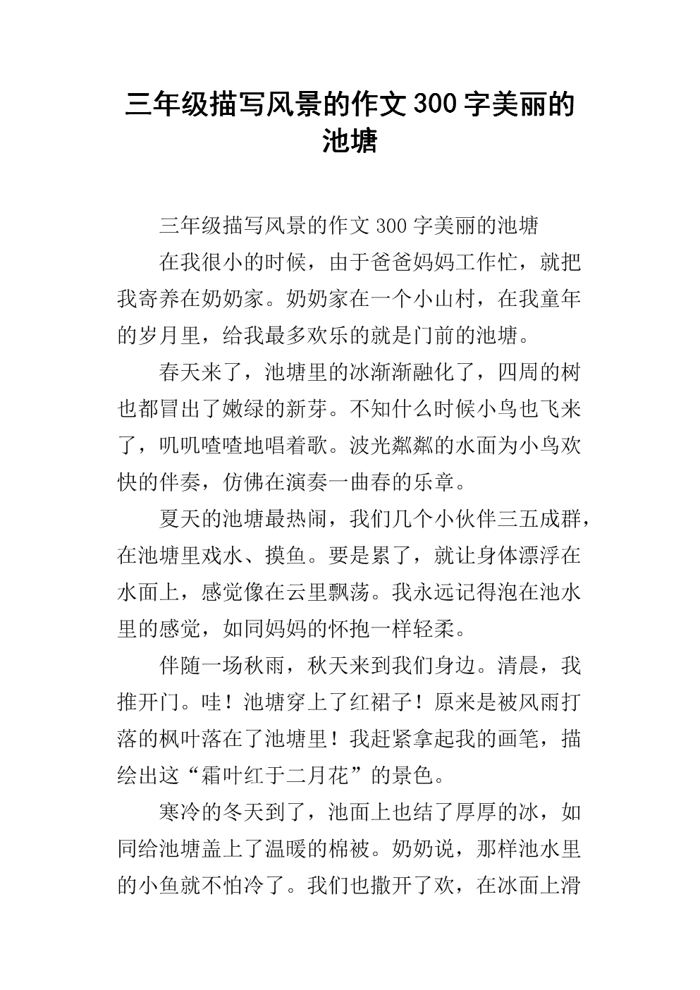 我心中的风景构图