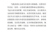 没有手的女孩读后感