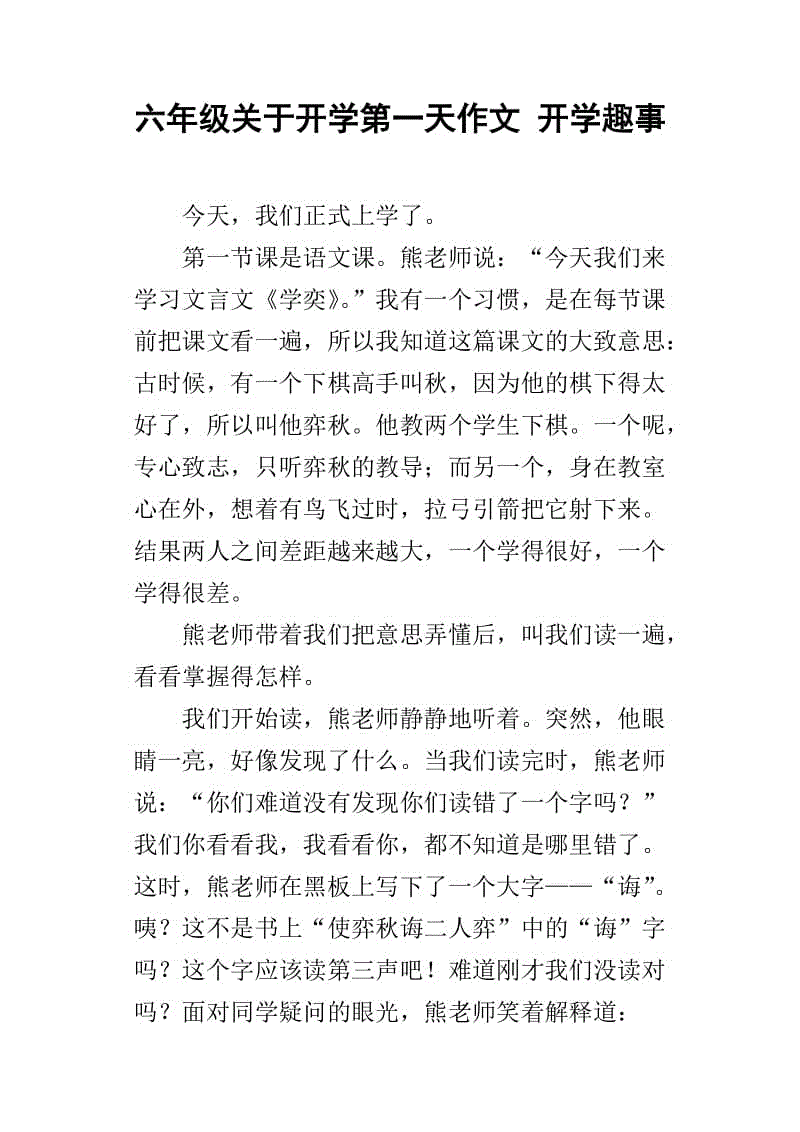 开学第一天组成350个单词