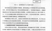 危机管理读后感