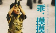 《乖，摸摸头》读后感