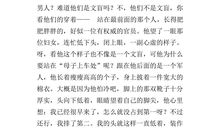 六年级下册语文第一单元作文