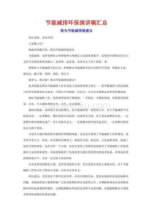 节能减排演讲