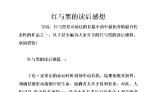 红与黑1000字读后感