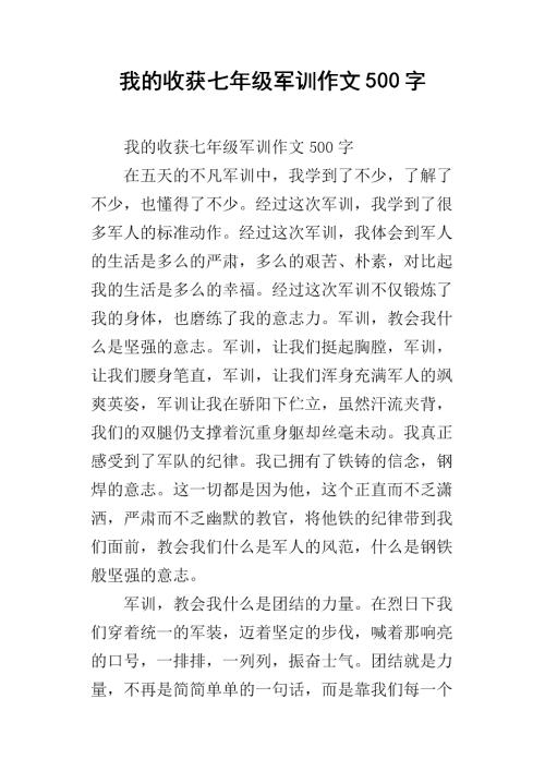 军事训练作文100字