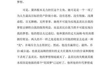 伟大的盖茨比读后感