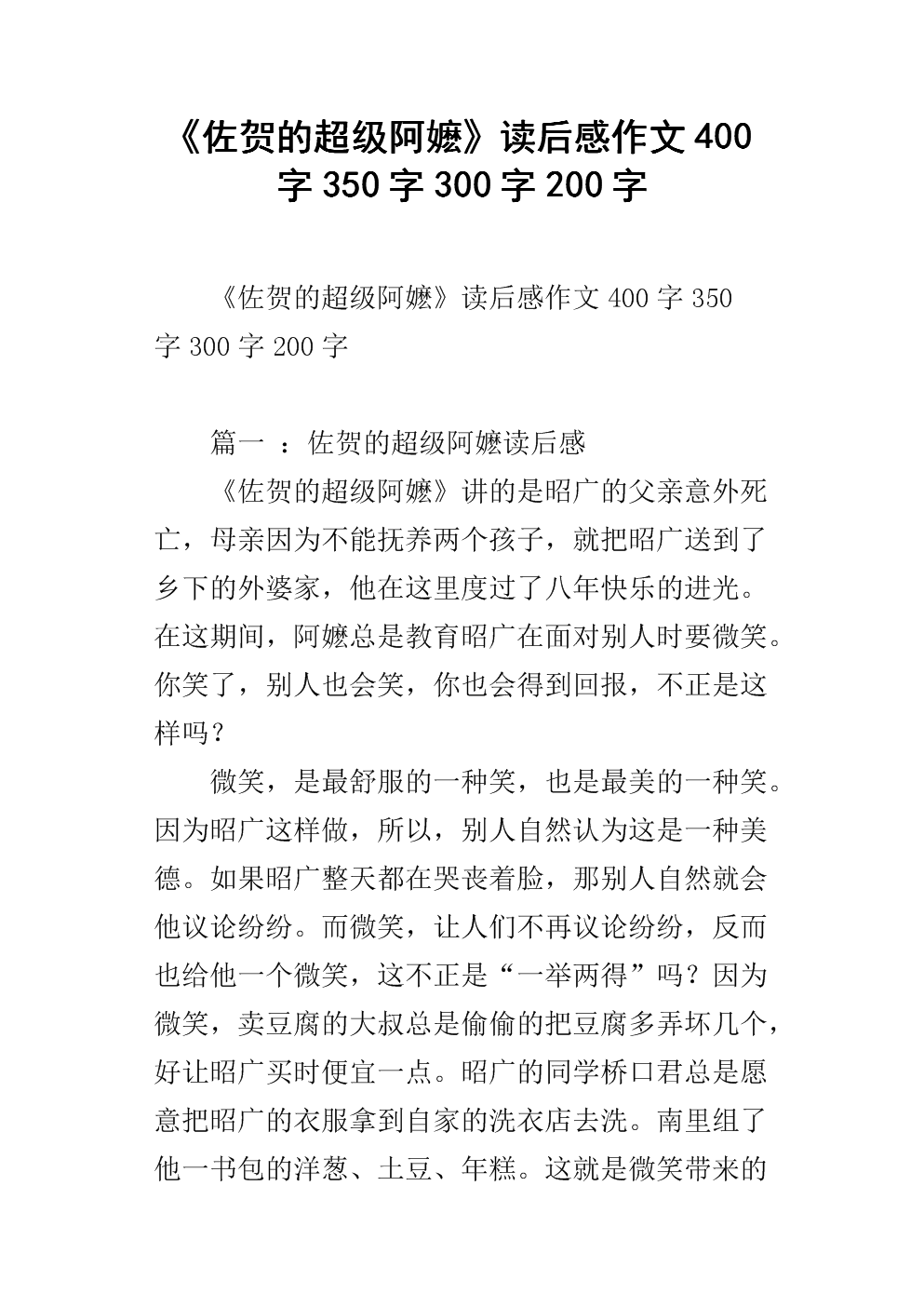 超级奶奶读信后的想法