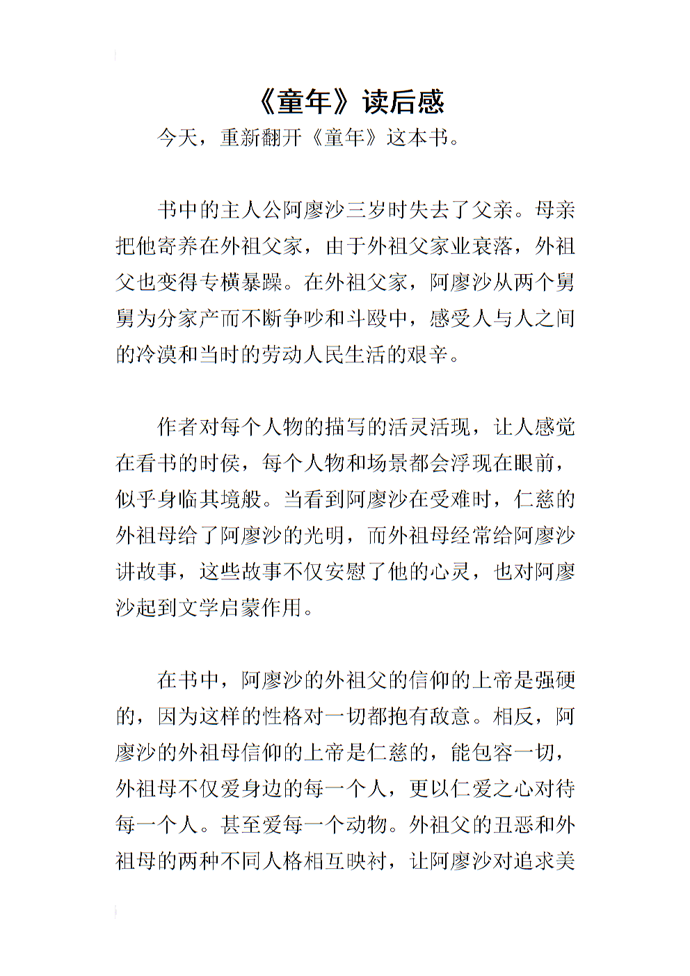 元帅的童年感受