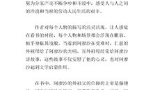 元帅的童年读后感