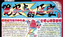 延安精神读后感