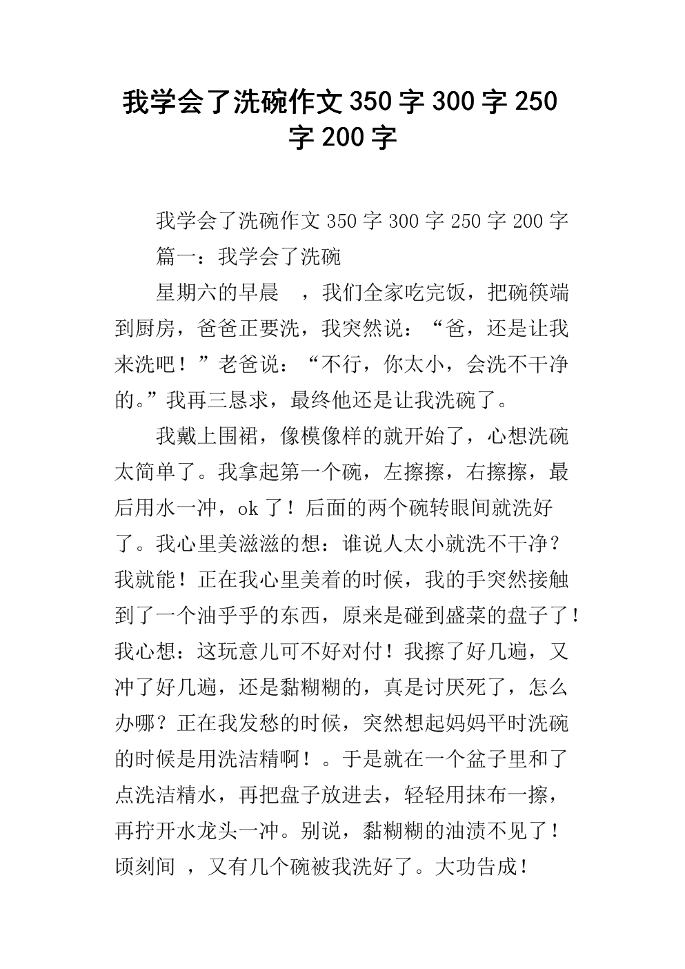 我学了500个单词洗碗