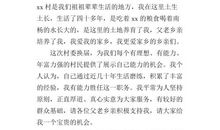 村主任竞职演讲稿