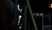 守望者罪恶迷途影评